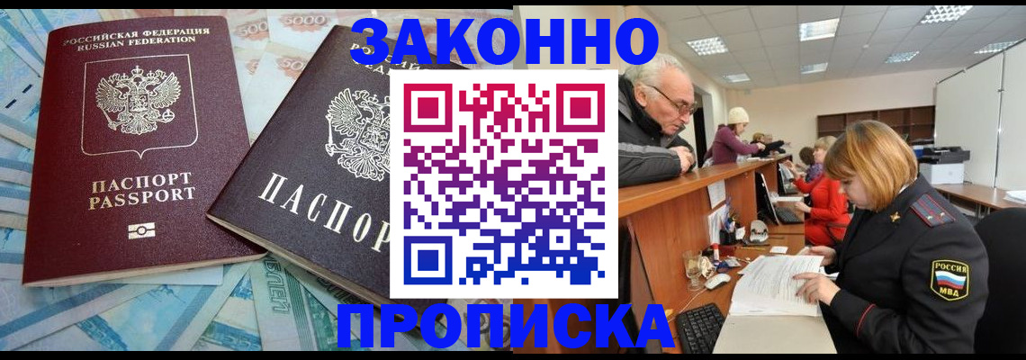 прописка от собственника в Черняховске